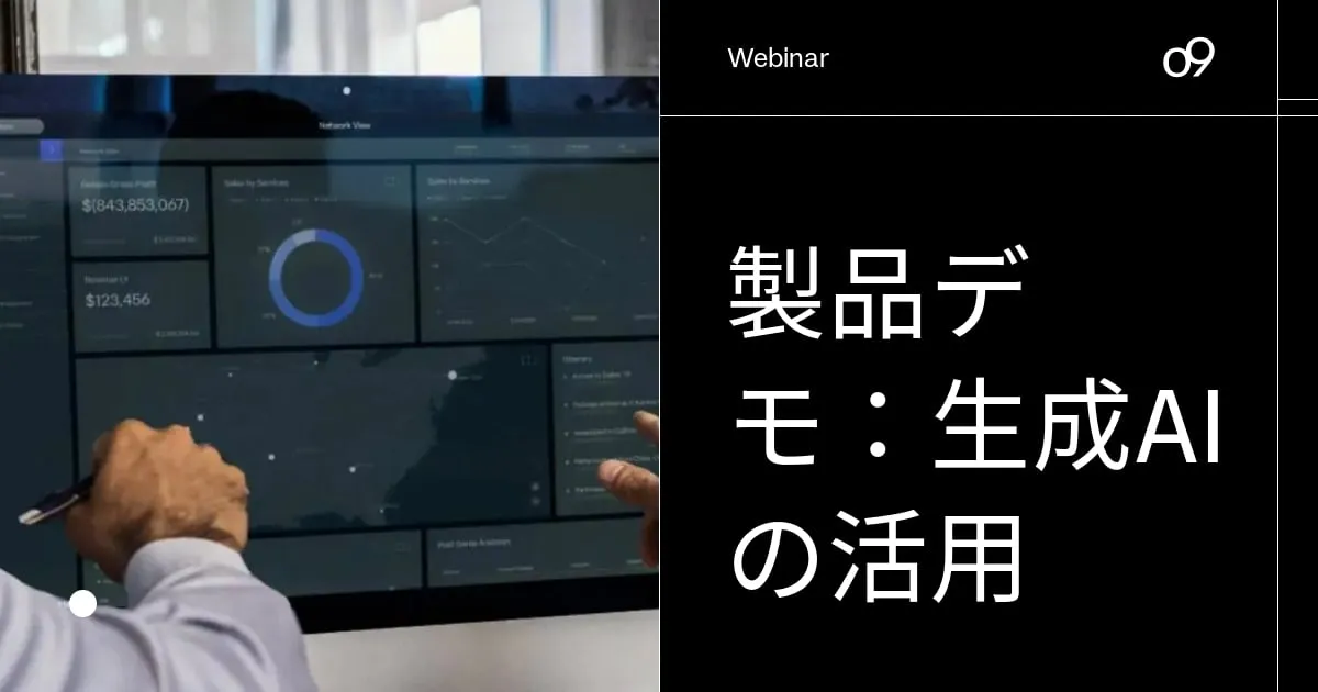 エンドツーエンドでの適正在庫 | o9ソリューションズ