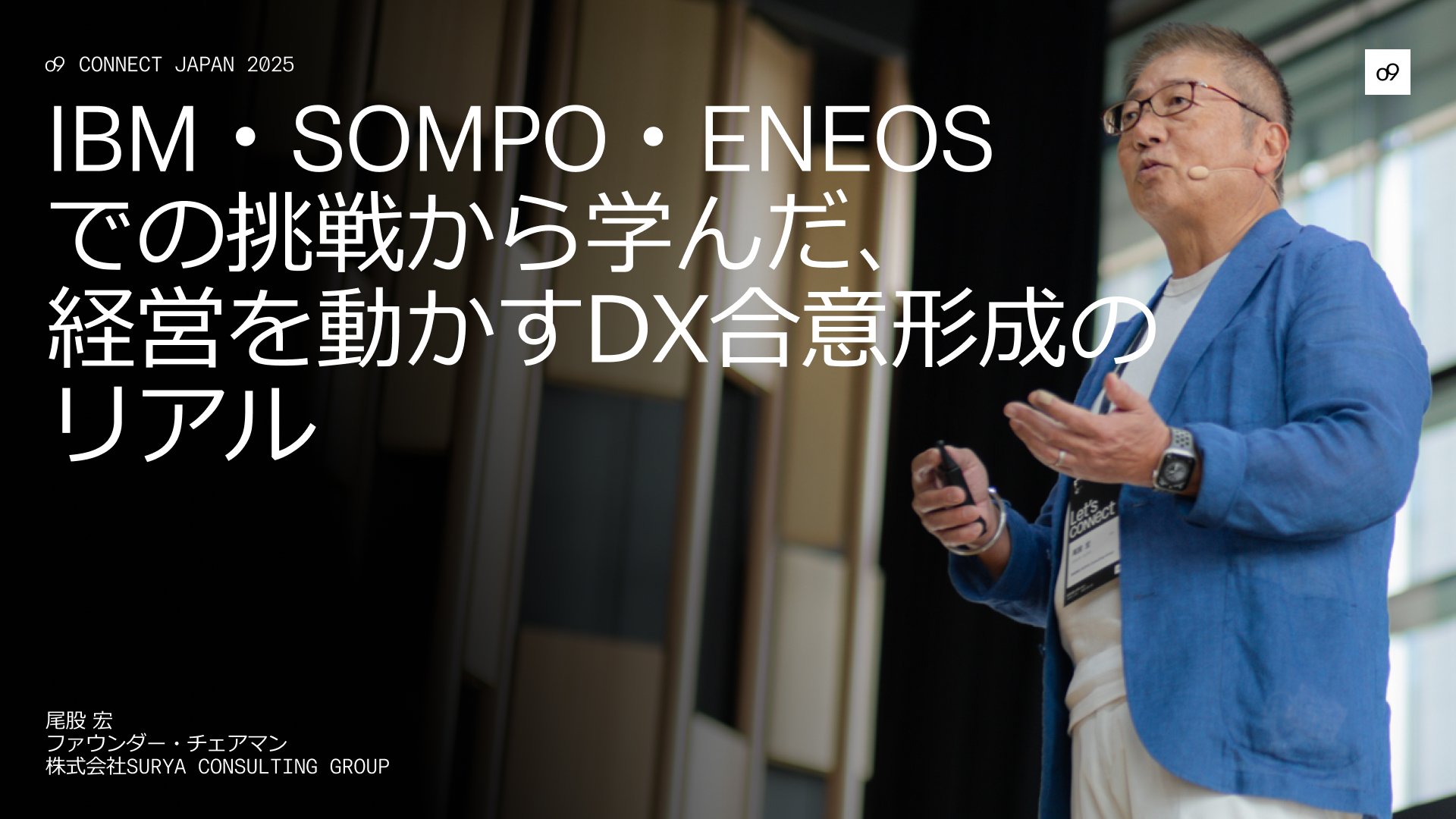 イベント・ウェビナー一覧 | o9ソリューションズ